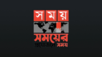 Somoy TV
