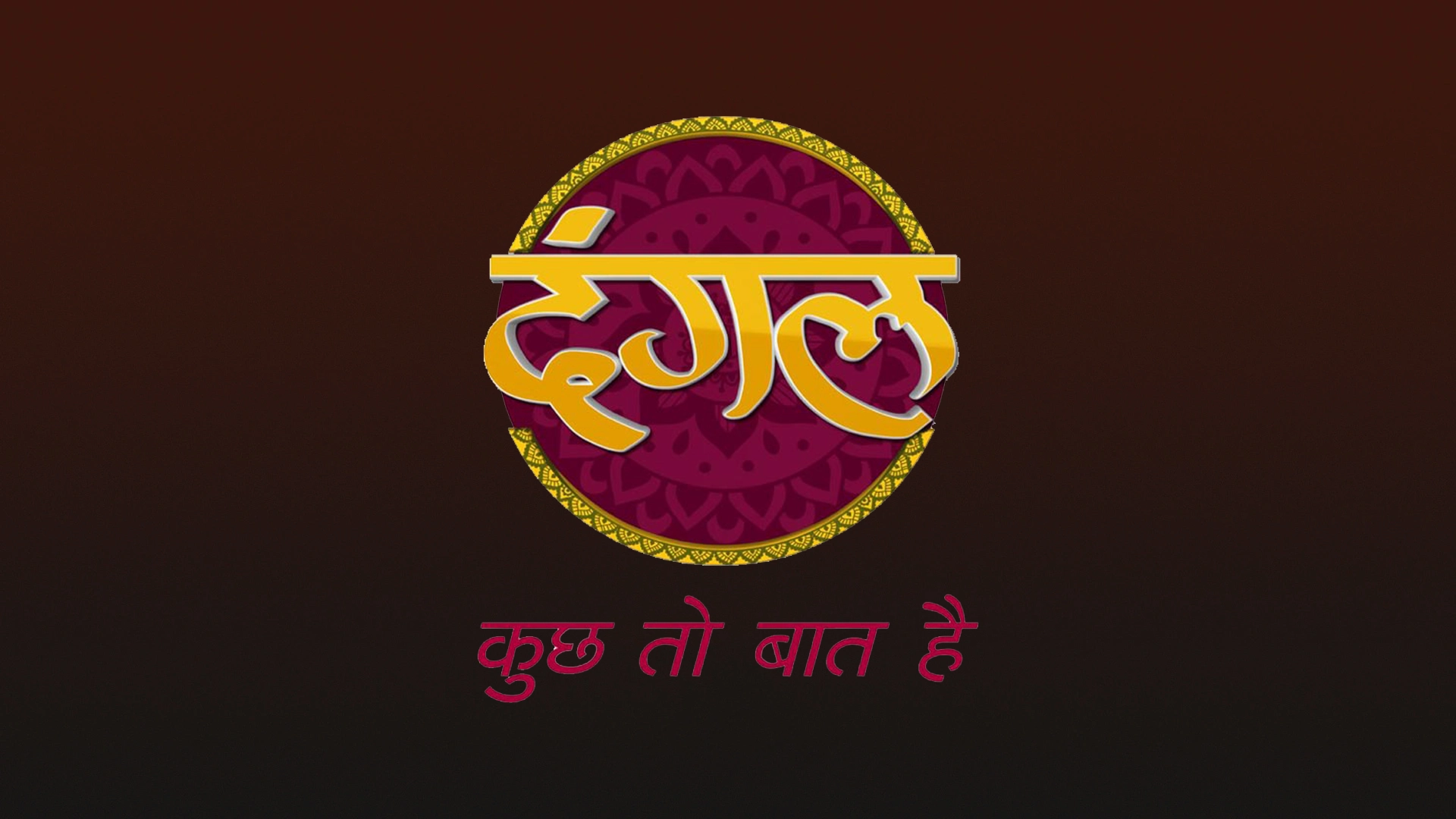 Dangal