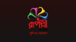 Ruposhi Bangla