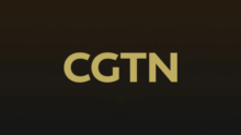 CGTN